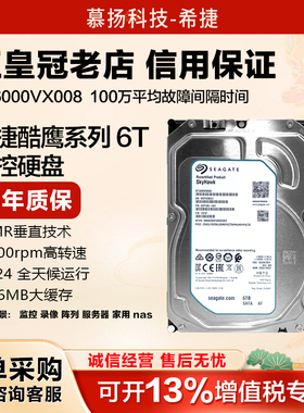 希捷酷鹰ST6000VX008监控专用盘录像机安防机6tb械硬盘CMR垂直盘