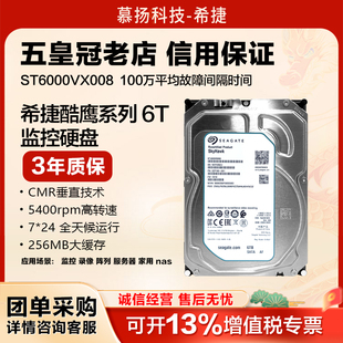 希捷酷鹰ST6000VX008监控专用盘录像机安防机6tb械硬盘CMR垂直盘