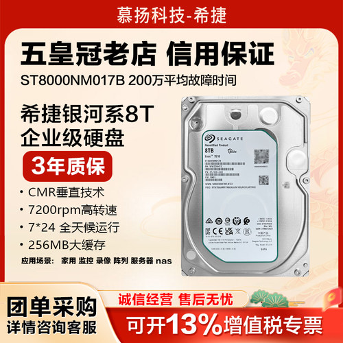 希捷银河企业级nas盘8TB机械硬盘