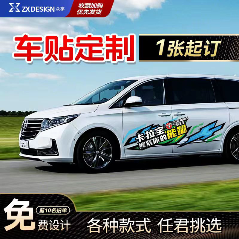 定制汽车镂空文字汽车车门装饰创意后窗天窗防晒防水磁性吸铁贴纸