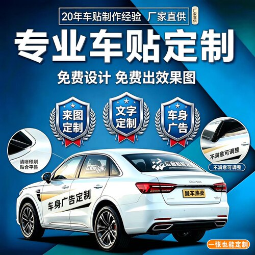 车贴定制！量大优惠！24小时发货