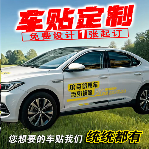 车贴定制！量大优惠！24小时发货