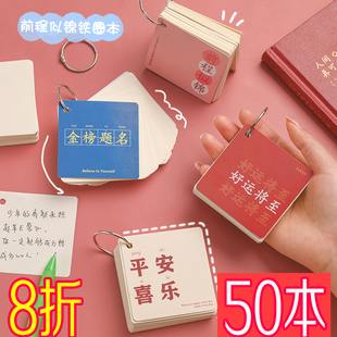 开学奖品前程似锦铁圈本学生礼物口袋记事本空白英语单词本小本子