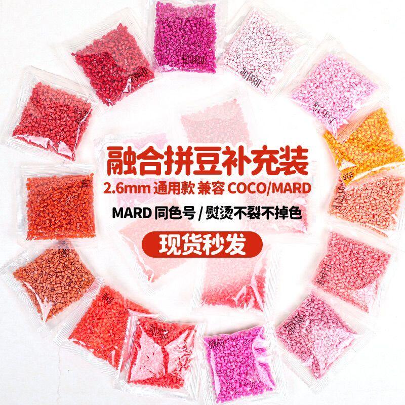 221色套餐拼豆补充包2.6mm小豆Coco/Mard/黄豆豆通用融合拼豆现货
