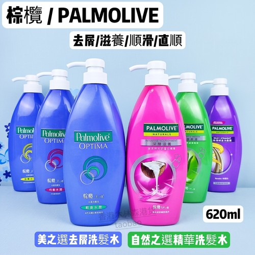 香港正品棕榄美之选洗发水清爽