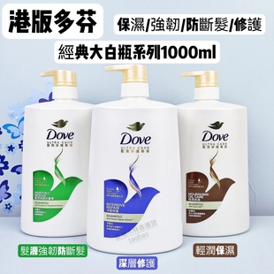 680ML深层修护滋润柔顺洗发乳露正品 港版 Dove多芬洗发水1000