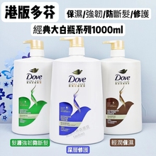 Dove多芬洗发水1000 港版 680ML深层修护滋润柔顺洗发乳露正品