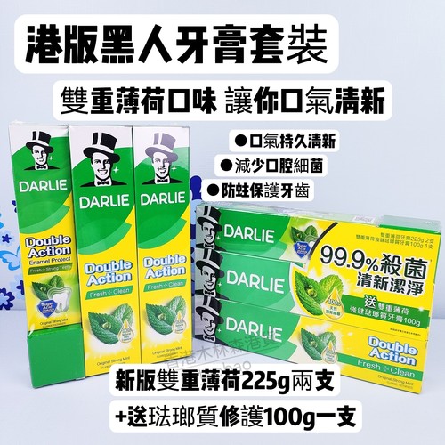 香港正品DARLIE黑人牙膏双重薄荷