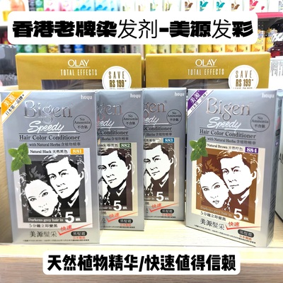 香港版bigen美源发采植物染发膏