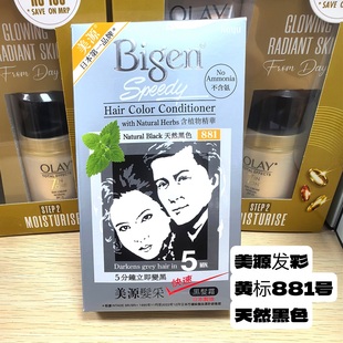 香港版日本制造bigen美源发采发局部遮盖速干染发剂天然黑色