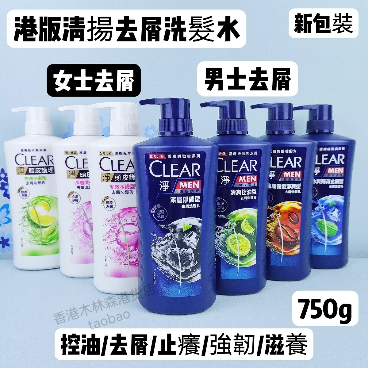 港版清扬洗发水750g去屑深层净碳深层滋养清爽平衡控油男士女士
