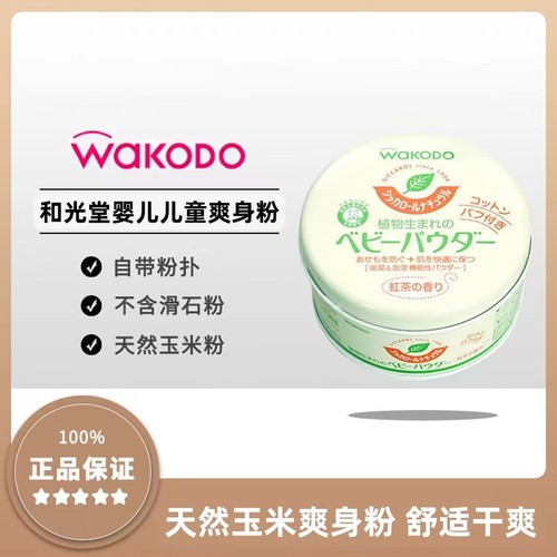 和光堂温和不含滑石婴儿爽身粉