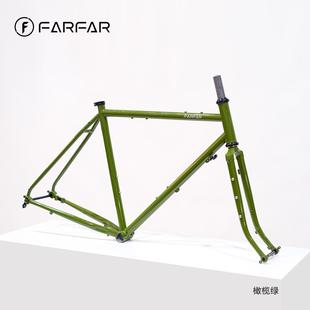 FARFAR FT2砾石公路车Gravel瓜车旅行车筒轴碟刹铬钼钢车架前叉组
