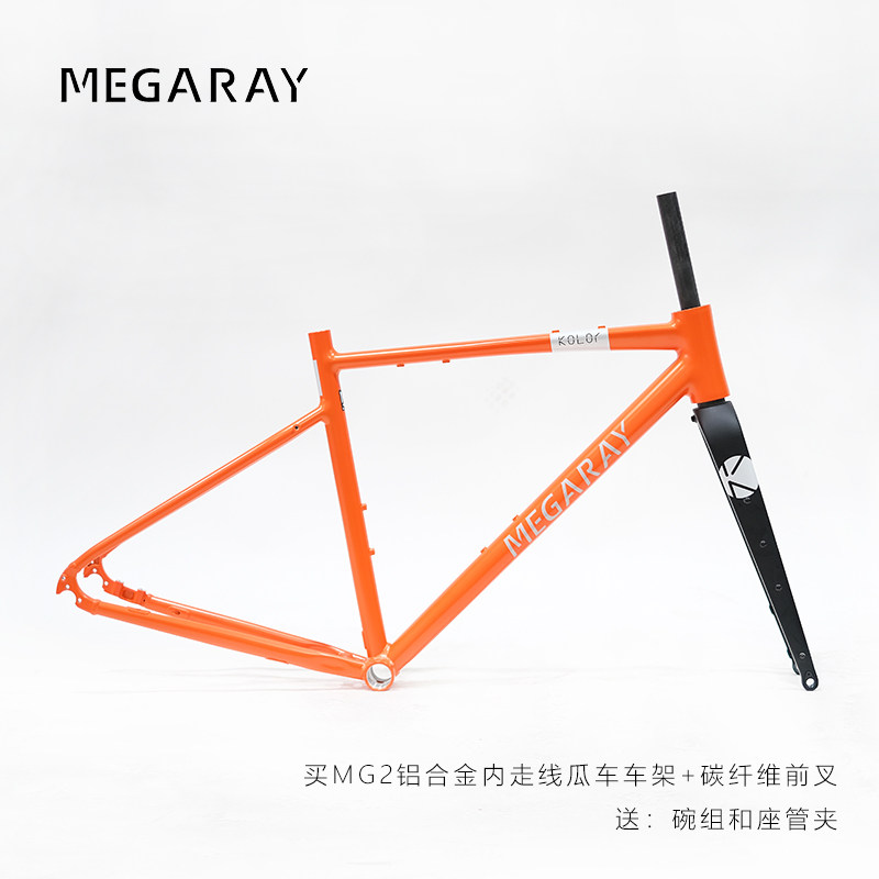 MEGARAY砾石公路车MG2车架碳纤维前叉瓜车Gravel避震前叉公路车架