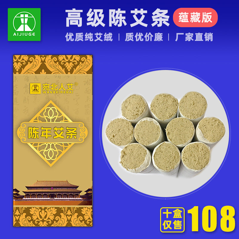 七年陈艾条陈年手工家用纯艾绒艾柱艾灸条仲景艾灸阁7年宛北人艾