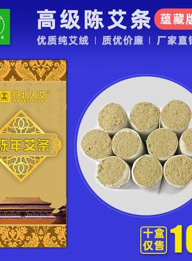 七年陈艾条陈年手工家用纯艾绒艾柱艾灸条仲景艾灸阁7年宛北人艾