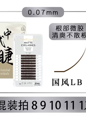 黑茶色漫画国风狐系山茶花广角LBLC焦糖开花睫毛嫁接柔软中式翘睫