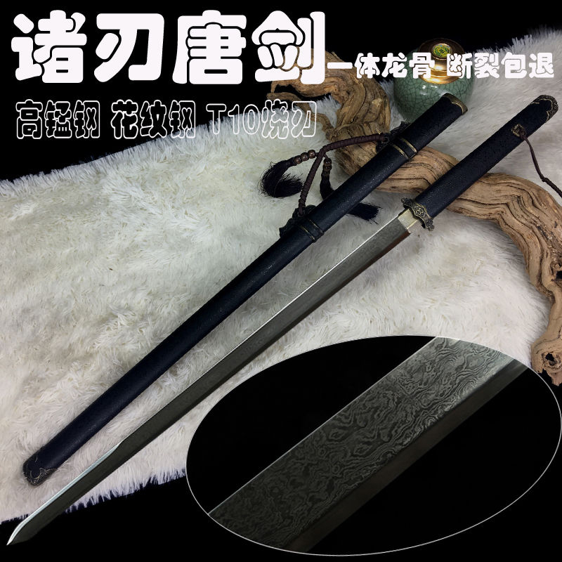 龙泉古龙中国素装唐剑高锰钢一体刀宝剑长剑长款唐横刀汉剑未开刃