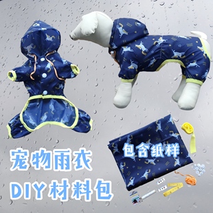 宠物雨衣diy材料包 含宠物雨衣衣服纸样图纸 泰迪比熊雨衣自制diy