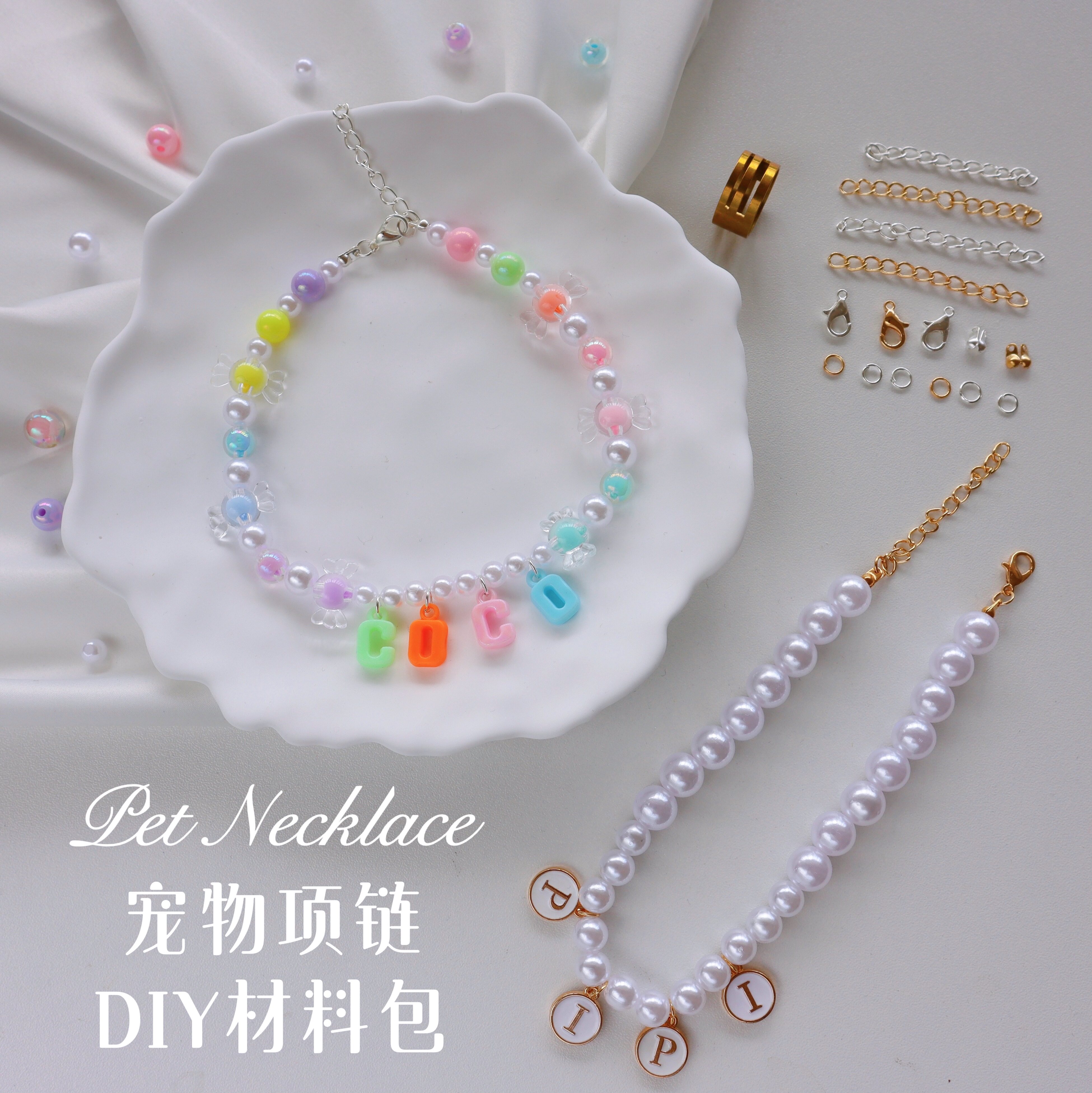 宠物项链diy材料包含工具教学