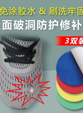 补鞋贴鞋面洞破损修补贴网面自粘补丁神器运动磨破网鞋布破洞修复