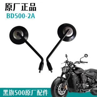 奔达黑旗500-2后视镜 左右反光镜总成 摩托车凸面倒车镜原厂配件
