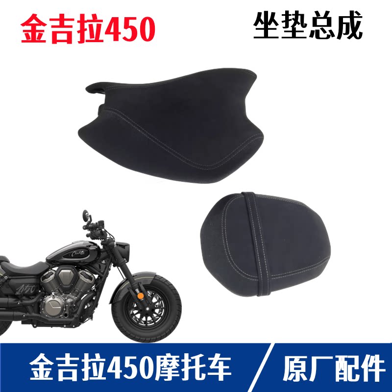 原厂坐垫座包奔达金吉拉450