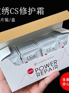 CS再生修复霜纹绣修复液零结痂正品纹绣修复膏冰晶精华啫喱修复剂