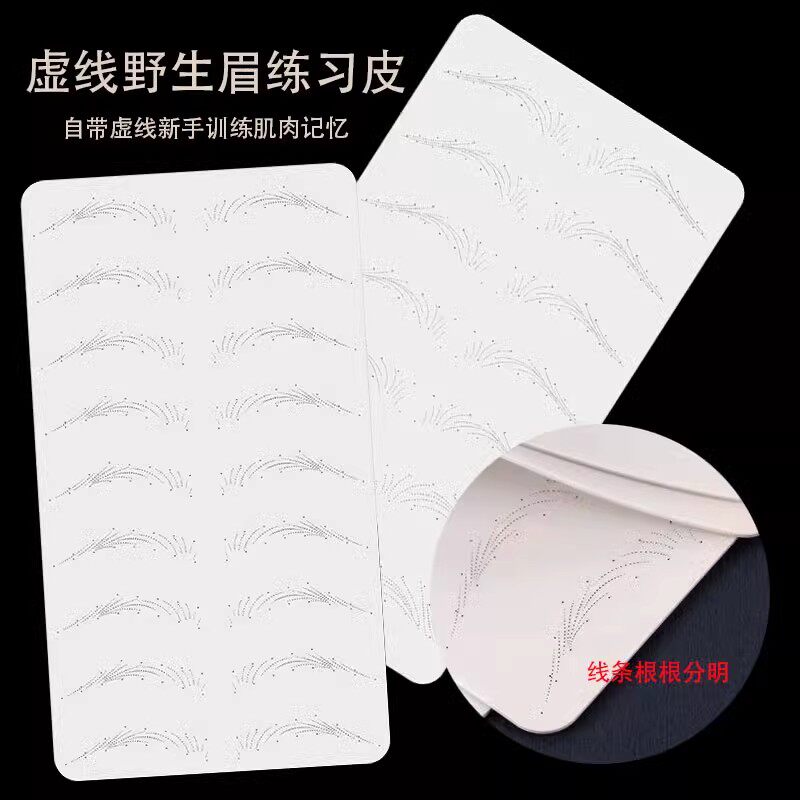 纹绣练习仿真皮带眉形野生线条眉练习专用硅胶纯空白皮子新手假皮
