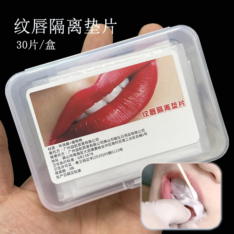 纹绣漂唇纹唇口腔隔离垫片防护垫