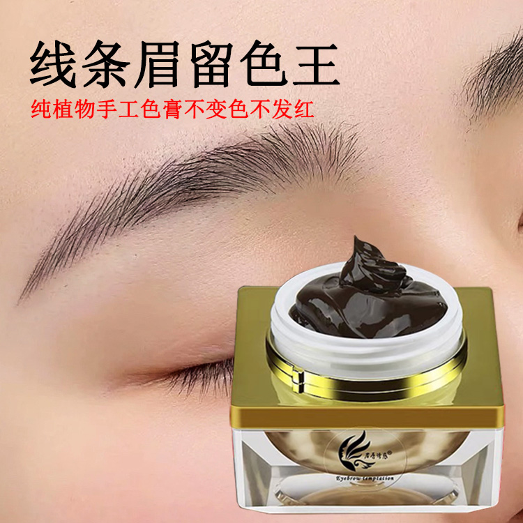 纹绣色料手工线条眉色膏体纯植物