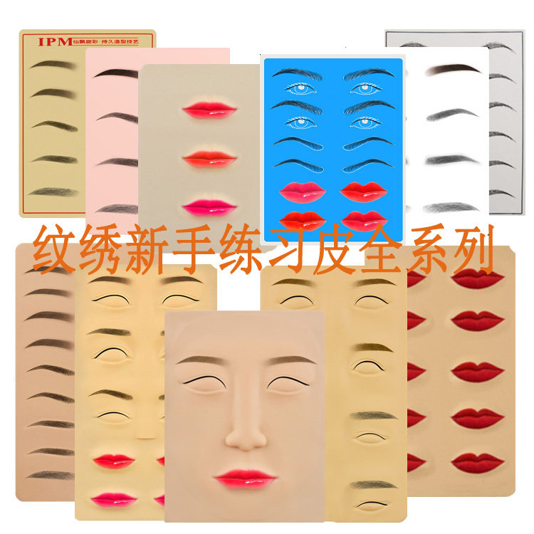 半永久新手纹绣练习皮纹野生线条眉漂唇眼线纹身仿真皮练习假皮子
