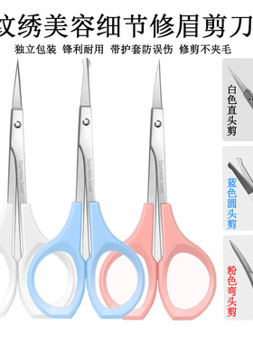 纹绣美睫美容化妆师小剪刀弯头剪