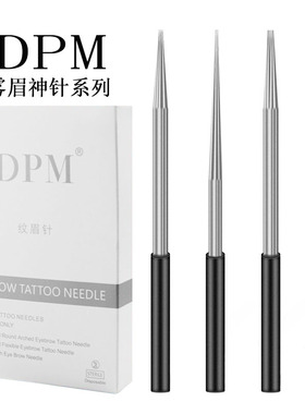DPM纹绣针片 正品手工雾眉圆三针圆五针收口神三针纹线条眉打雾针