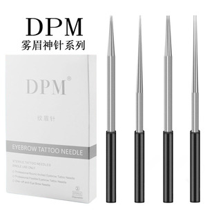 DPM纹绣针片 正品手工雾眉圆三针圆五针收口神三针纹线条眉打雾针