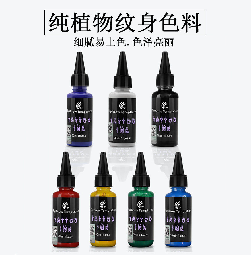 半永久小纹身色料黑色进口纯植物易上色彩色纹身刺青颜料药水套装