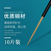 纹绣针手工雾眉钢针金针收口圆三散口圆五手工针片正品 神五小金针