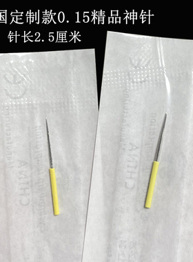 黄皮纹绣针片圆三针收口圆五针散口神三针手工雾眉针纹眉打雾针片