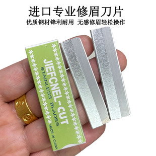 正品日本进口高级纹绣专业修眉刀片美容院女士化妆师专用剃刮眉刀