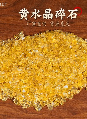 黄水晶碎石家居装饰摆件水晶元宝
