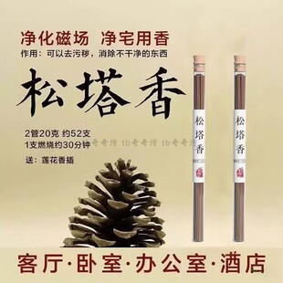 26支无添加纯阳天然松塔香古法线香净化室内卧室房间磁场淡香香薰