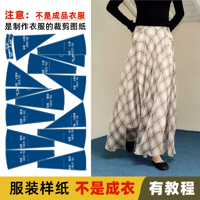 25081 温柔风气质半身长裙-纸样裁剪图（非成衣）