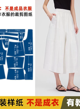 25175 通勤阔腿裤服装纸样裁剪图缝纫图做衣服服装打版