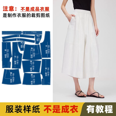 25175 通勤阔腿裤服装纸样裁剪图缝纫图做衣服服装打版