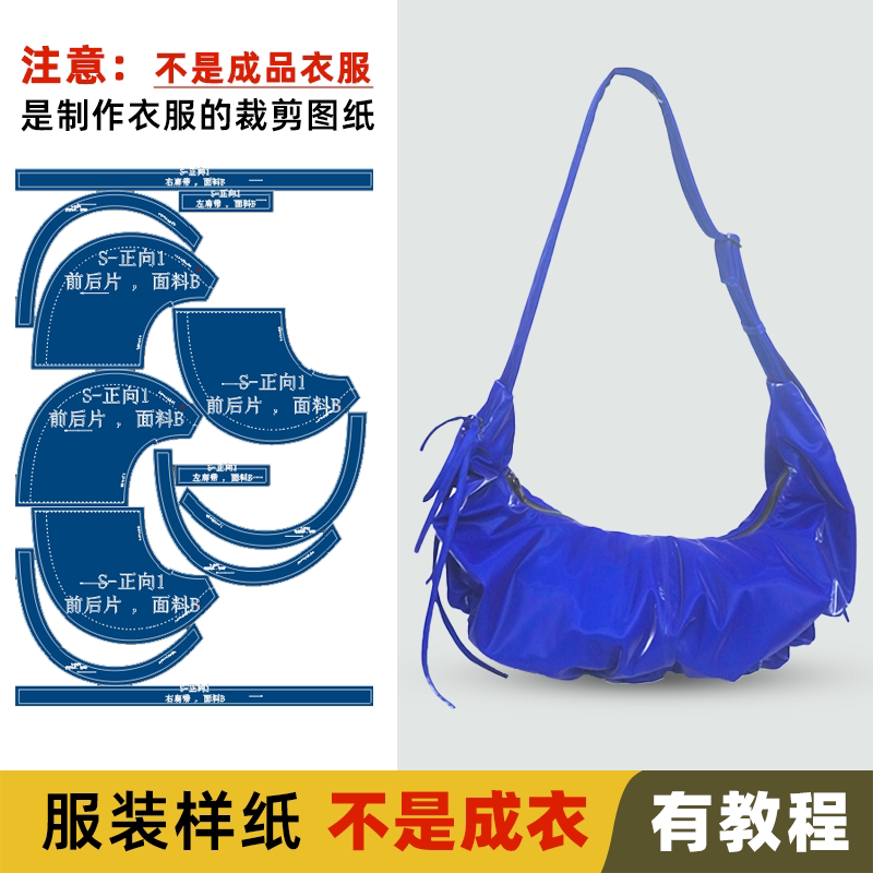 25170B 时尚女包服装纸样裁剪图缝纫图做衣服服装打版