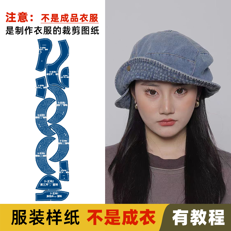 25189M 牛仔日系渔夫小盆帽服装纸样裁剪图缝纫图做衣服服装打版