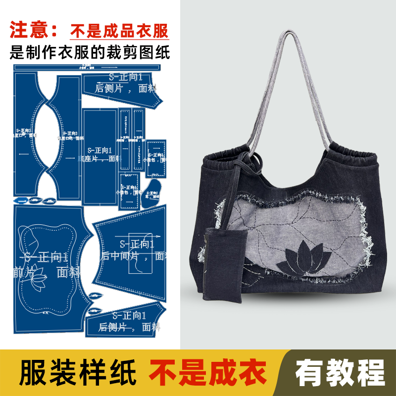 25184B 手提通勤单肩包服装纸样裁剪图缝纫图做衣服服装打版