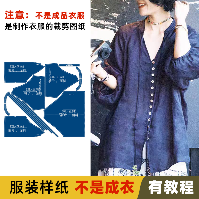 25200 文艺风慵懒薄衬衫服装纸样裁剪图缝纫图做衣服服装打版