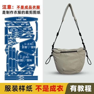 打版 纸样裁剪图缝纫图做衣服服装 抽绳微单斜挎包服装 25188B
