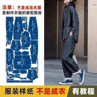 非成衣 23103T套装 纸样